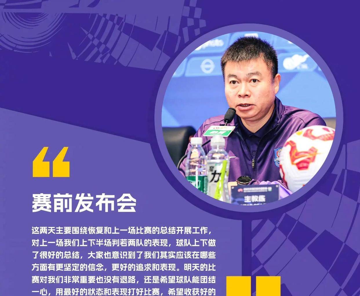 天津津门虎内部会议纪要流出：关键战完成体检，世俱杯使命明确，临场指挥获称赞的简单介绍