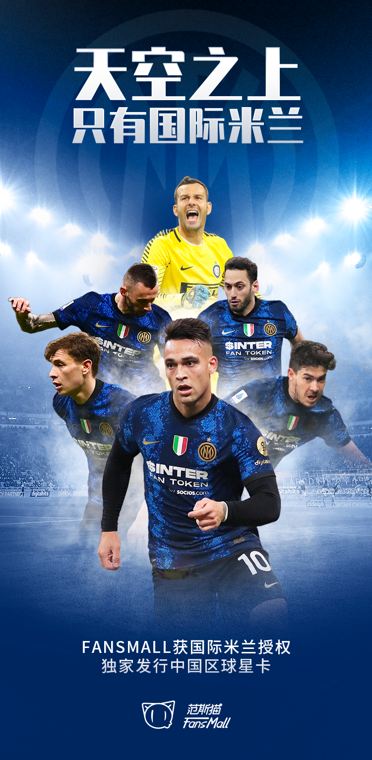 国际米兰最新消息新浪